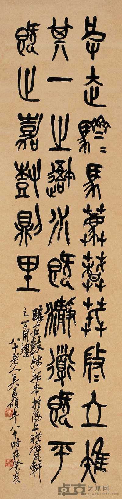 吴昌硕 癸亥（1923年）作 篆书 轴 131×33cm